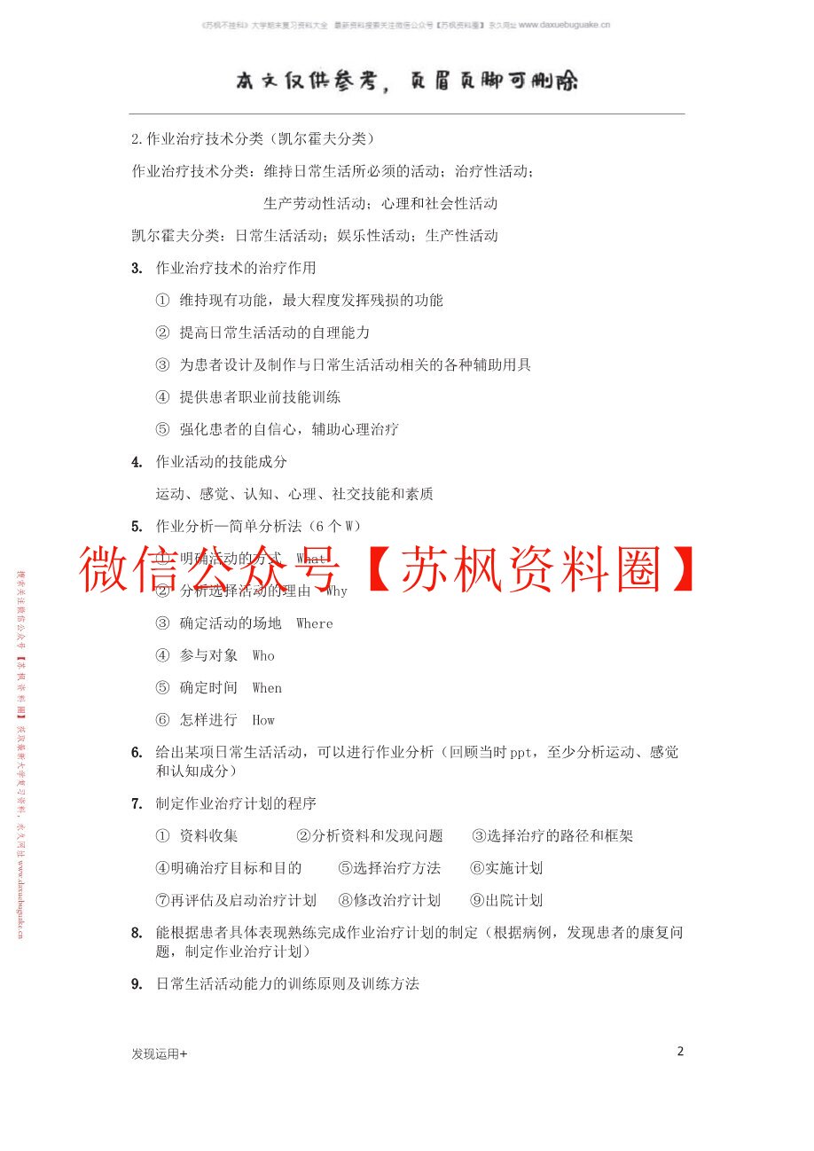 作业疗法